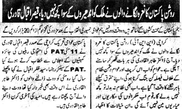 تحریک منہاج القرآن Minhaj-ul-Quran  Print Media Coverage پرنٹ میڈیا کوریج Daily Frontline Page 2